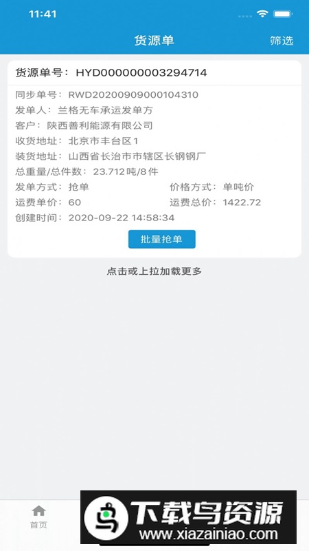 首钢长钢app安卓手机版截图5