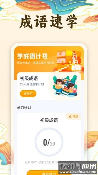 金榜成语软件截图2