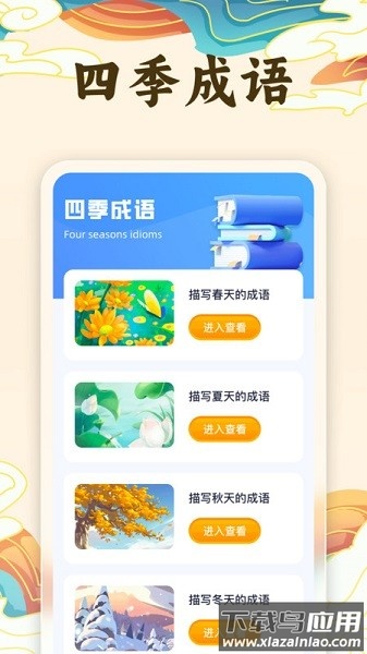 金榜成语软件截图3