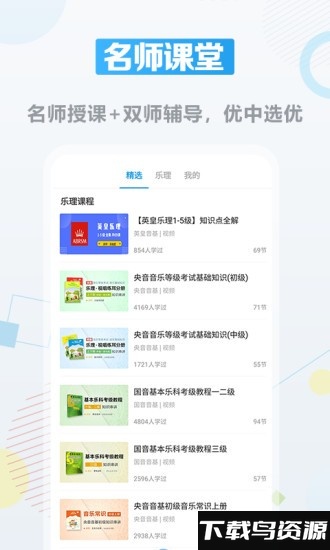 音基课堂软件截图1