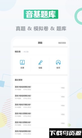 音基课堂软件截图2