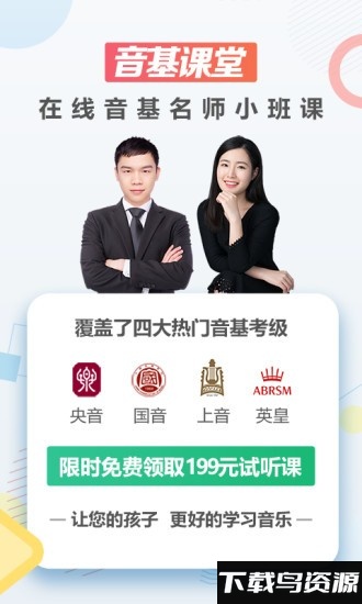音基课堂软件截图3