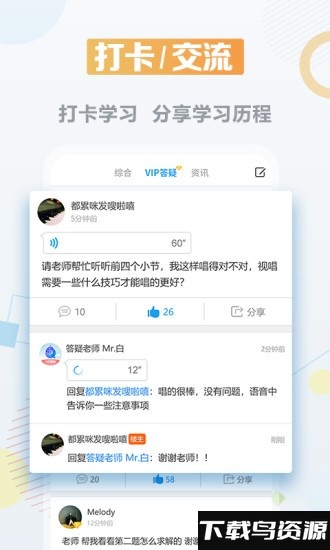 音基课堂软件截图4