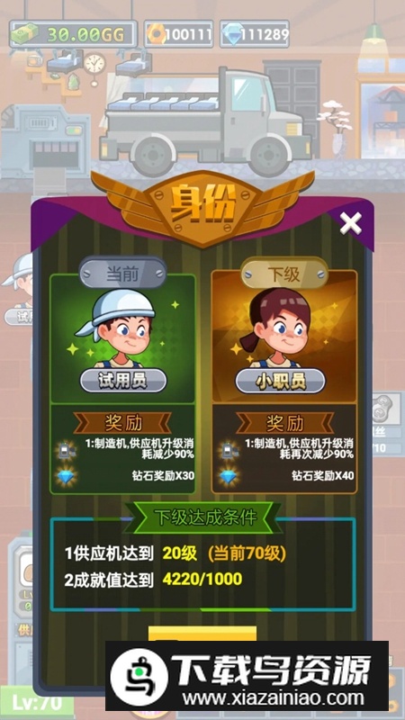 首富工厂官方版小游戏截图3