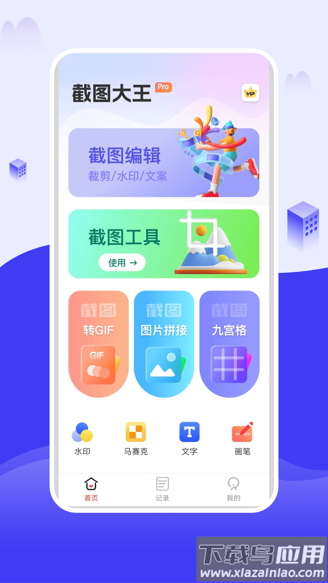 截图大王最新版截图3