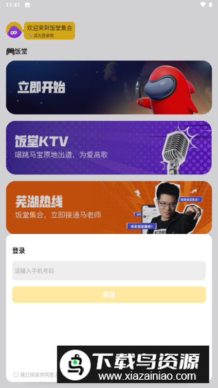 饭堂集合手机版截图1
