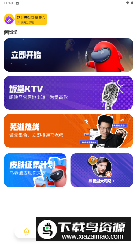 饭堂集合手机版截图4