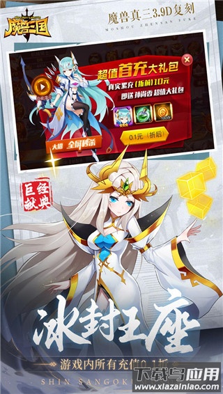 魔兽三国手游2024最新版截图1