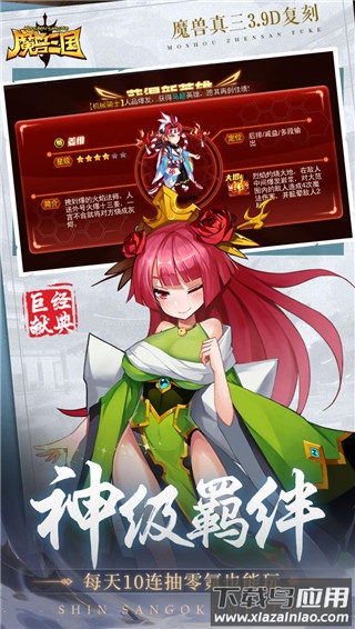 魔兽三国手游2024最新版截图3