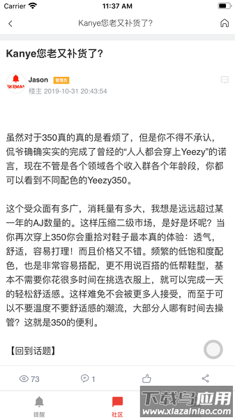 skr达人app(抢鞋app)截图1