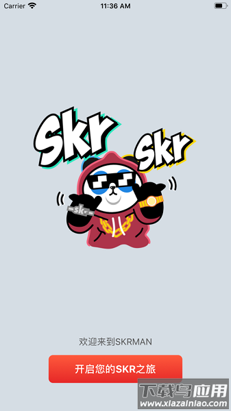 skr达人app(抢鞋app)截图3