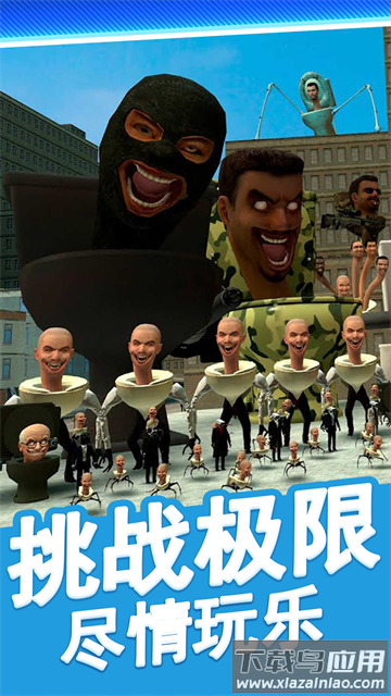 马桶人街头乱斗游戏截图2