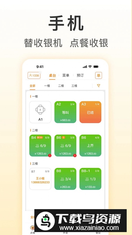 餐饮版店铺管理app最新版截图1
