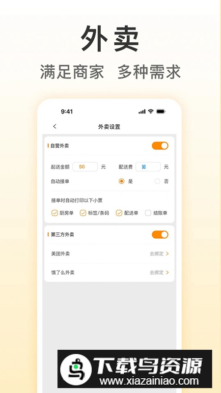餐饮版店铺管理app最新版截图2