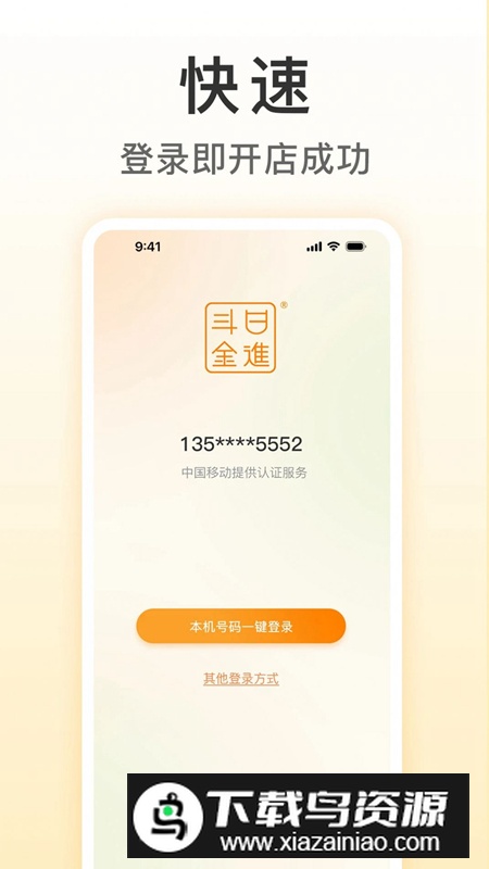 餐饮版店铺管理app最新版截图3