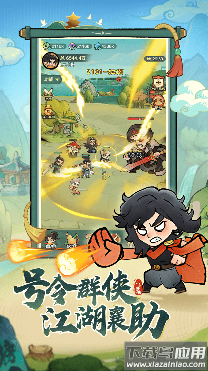 小小英雄正版下载截图2