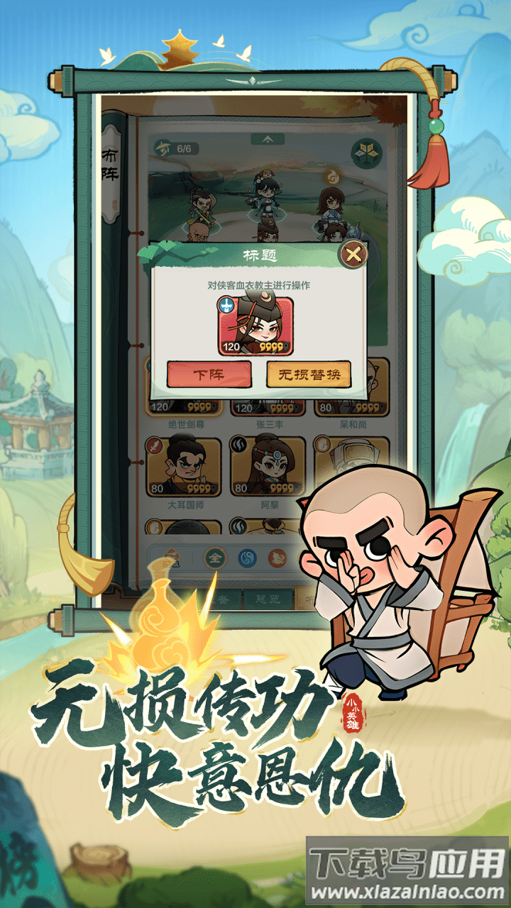 小小英雄正版下载截图3