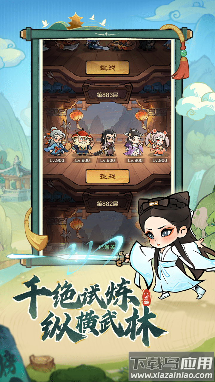小小英雄正版下载截图4