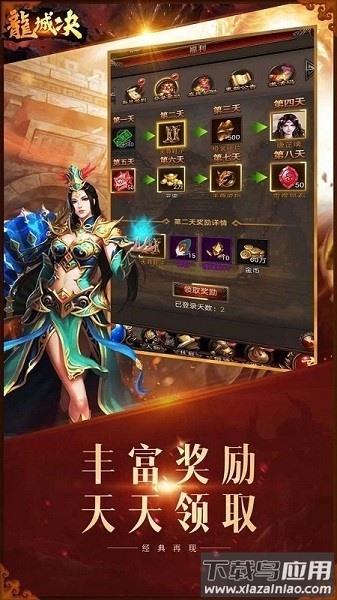 龙城决最新版下载