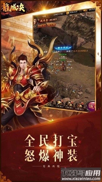 龙城决火龙合击传奇手游截图1