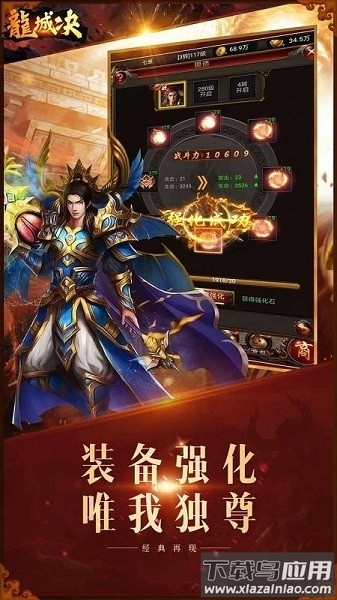 龙城决火龙合击传奇手游截图3