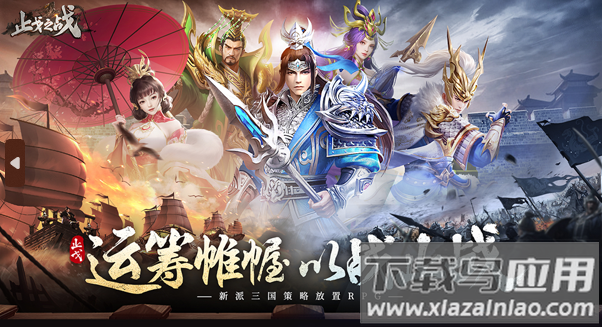 止戈之战手游官方下载
