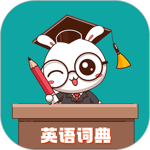 小柚英语词典最新版