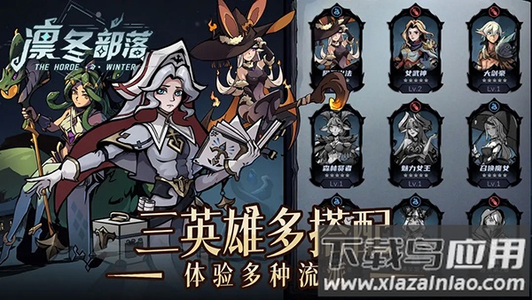 凛冬部落手游截图1