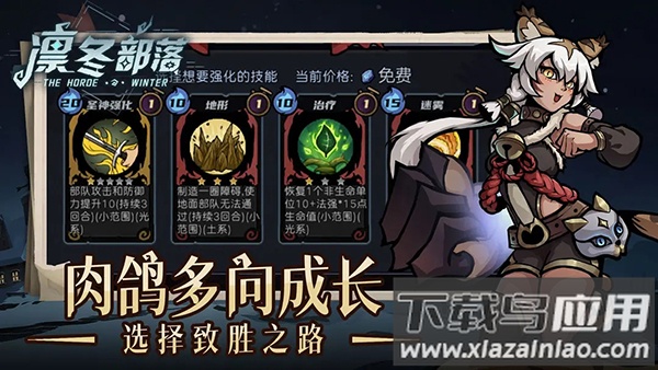 凛冬部落手游截图2