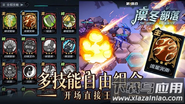 凛冬部落手游截图3