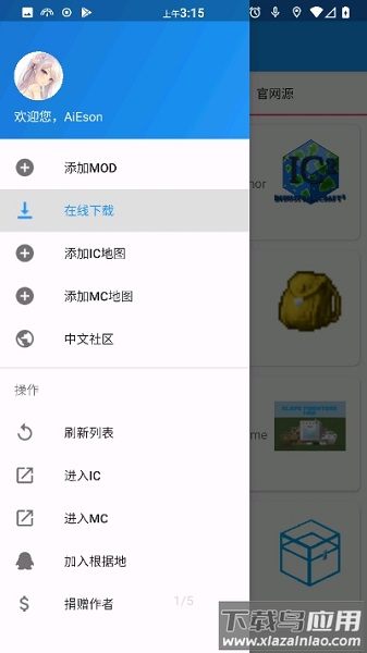 icmod管理器最新版截图1