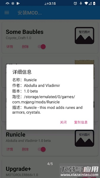 icmod管理器最新版截图3