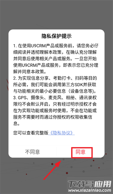 U9CRM手机端下载