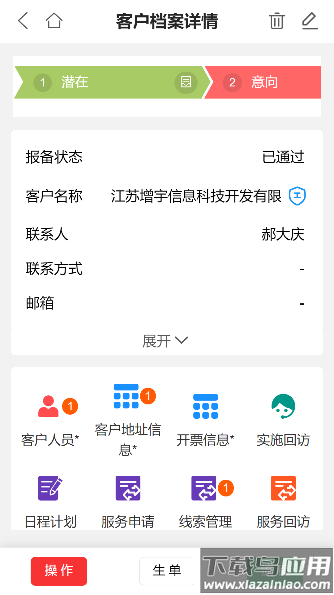 U9CRM手机端下载截图2