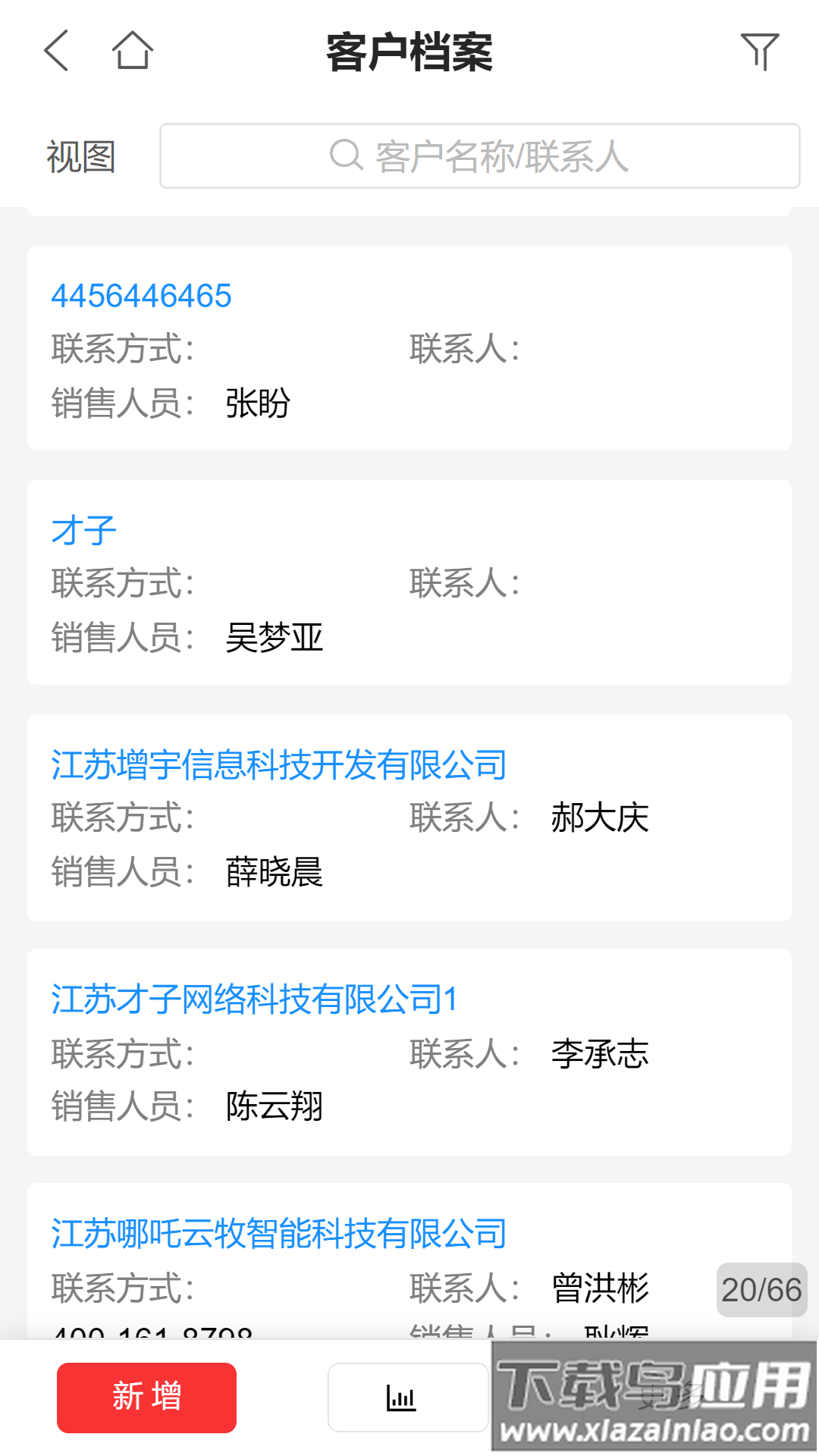 U9CRM手机端下载截图3