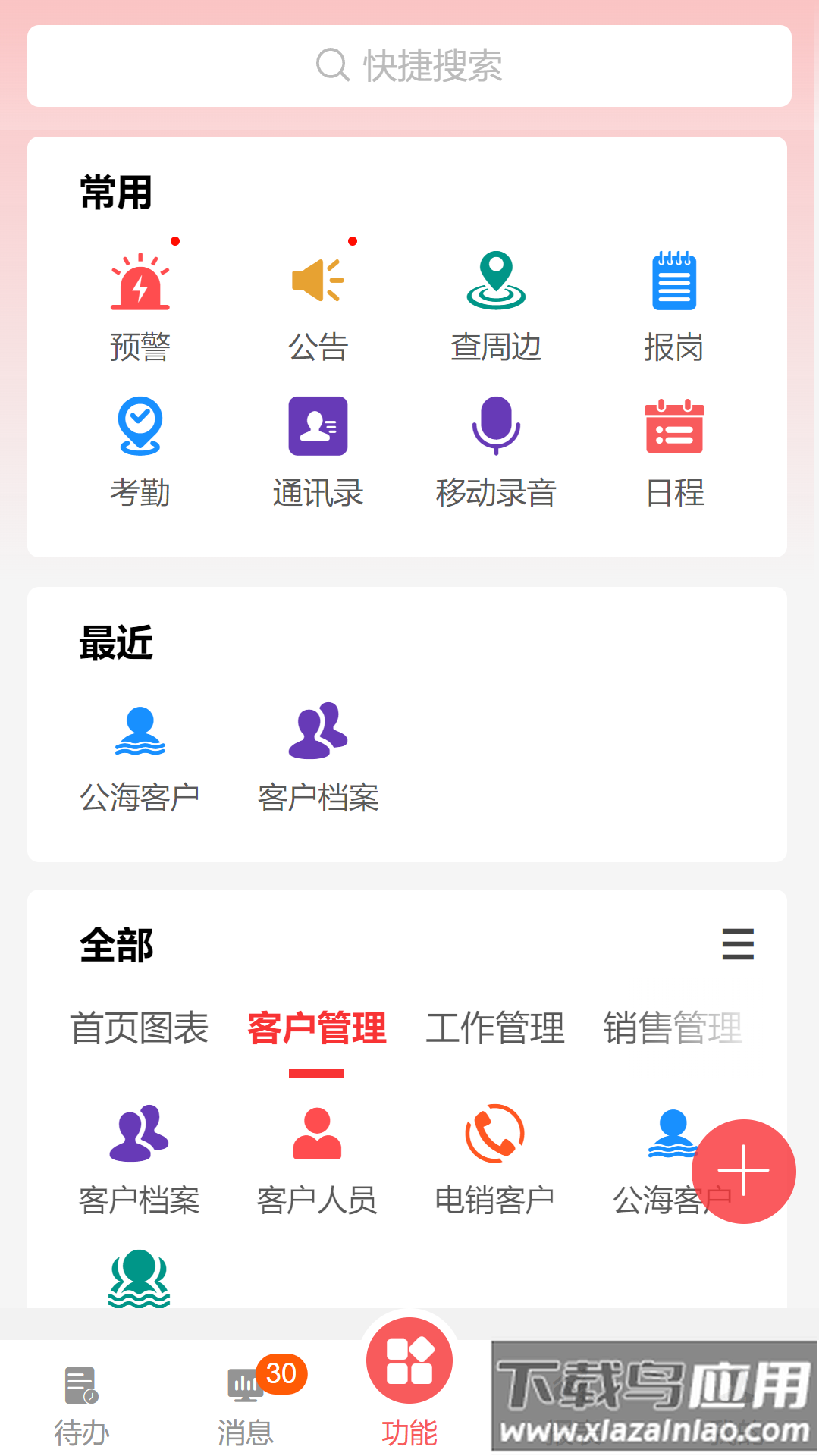 U9CRM手机端下载截图5