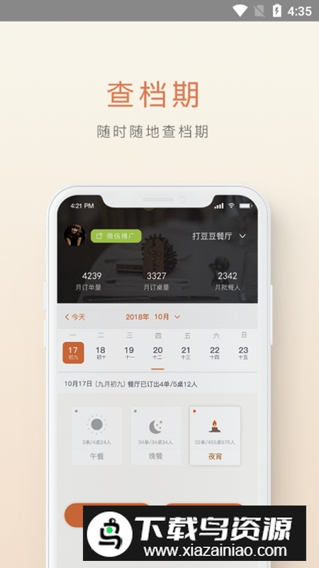 食尚订APP官方手机安卓版截图1