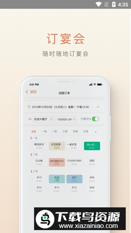 食尚订APP官方手机安卓版截图2