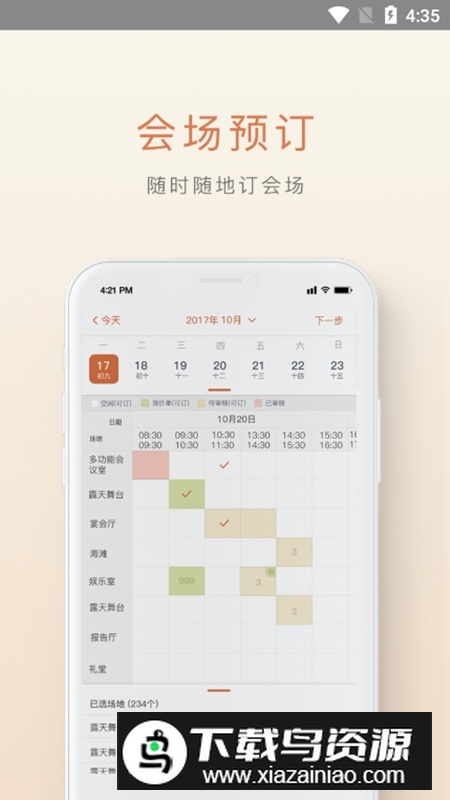 食尚订APP官方手机安卓版截图4