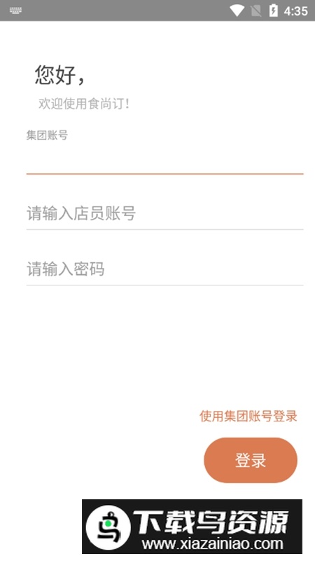 食尚订APP官方手机安卓版截图5