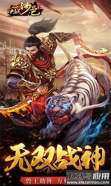 决战沙邑百度游戏截图3