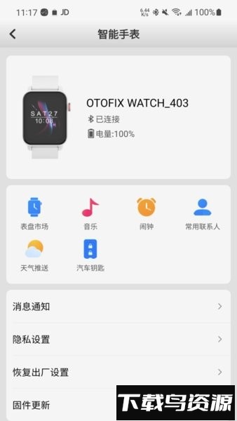 道通智联app下载