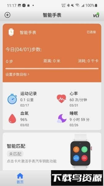 道通智联手机版截图1