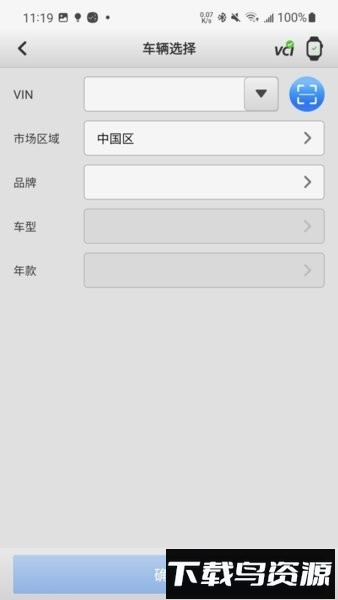 道通智联手机版截图4