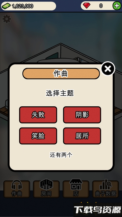 音乐家物语破解版截图3
