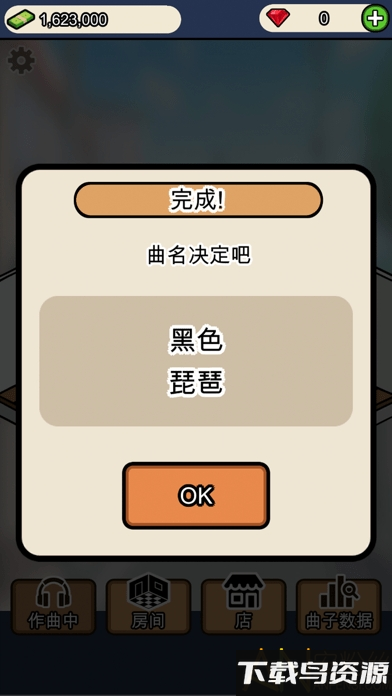 音乐家物语破解版截图4
