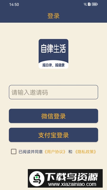 食尚自律生活app手机版截图1