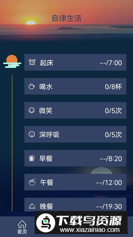 食尚自律生活app手机版截图2