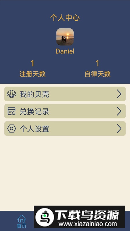 食尚自律生活app手机版截图3