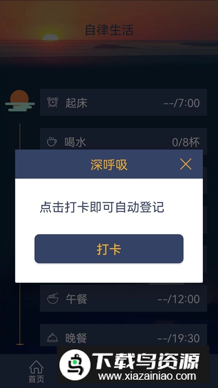 食尚自律生活app手机版截图5